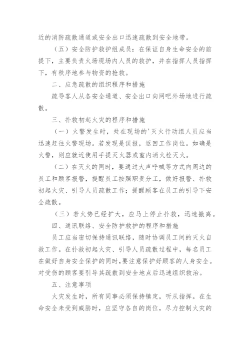 灭火消防应急疏散预案.docx