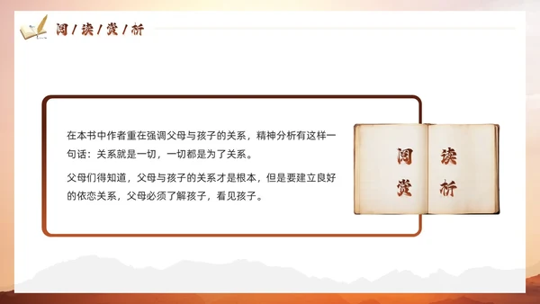 棕色简约风每个孩子都需要被看见读书分享PPT模板教师读书分享