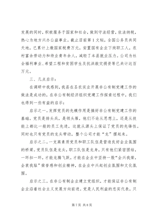 对XX县区非公有制经济组织党建工作的探索与实践 (3).docx