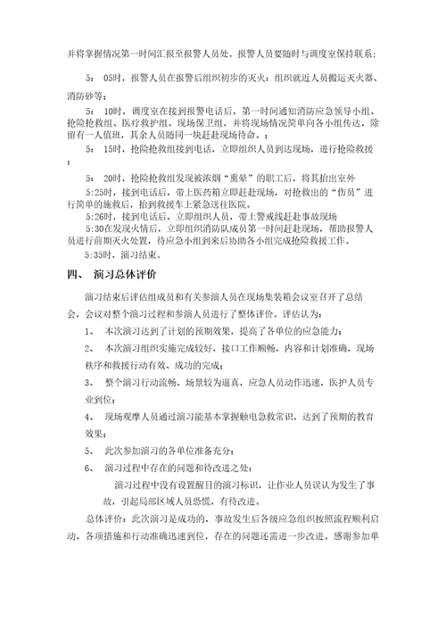 火灾事故演习总结评估报告