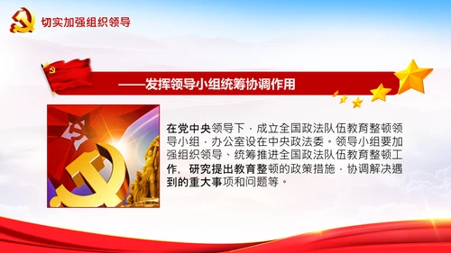 学习全国政法队伍教育整顿专题党课PPT模板