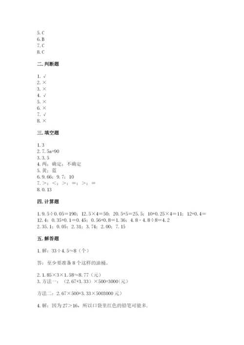 小学五年级上册数学期末考试试卷及完整答案（全优）.docx