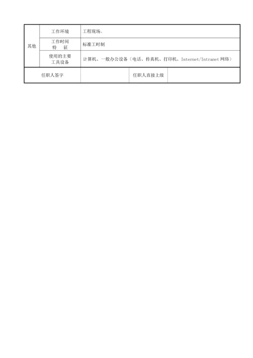 岗位说明书(工程实施工程师).docx