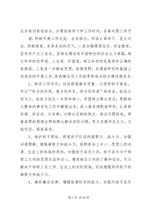 民主生活会汇报材料_1.docx