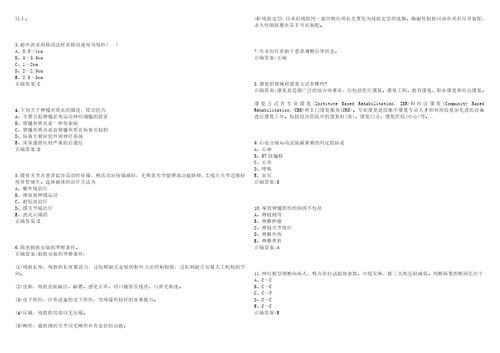 20222023年临床“三基医学临床三基康复科考试题库全真模拟卷3套含答案试题号：2