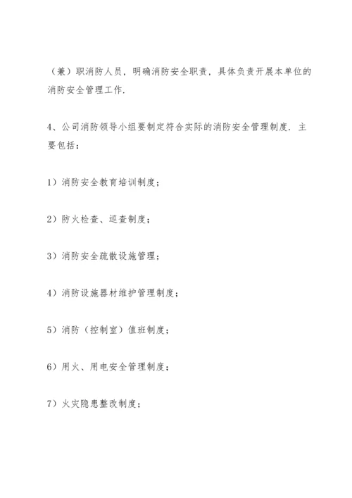 消防安全工作的资金投入和组织保障方案.docx