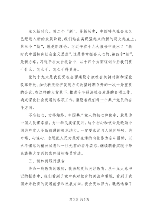 学习十九大报告心得体会 (11).docx