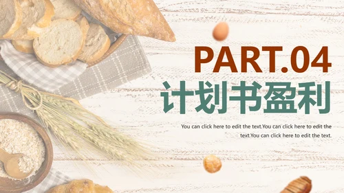 实景简约烘焙行业项目计划书PPT模板