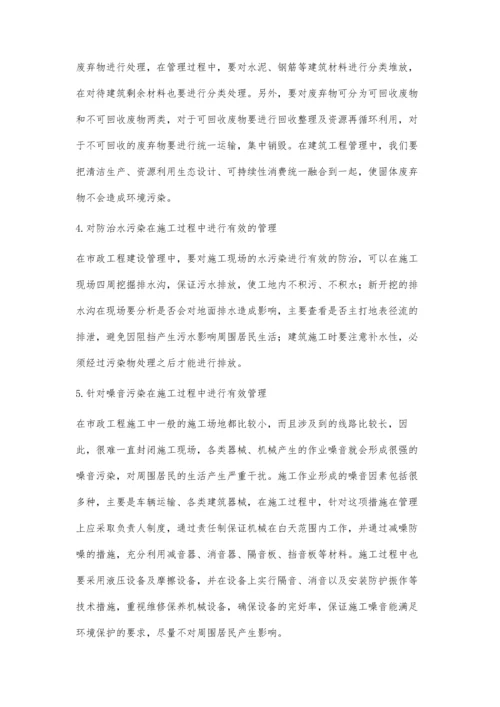 试论市政工程施工管理和环境保护.docx