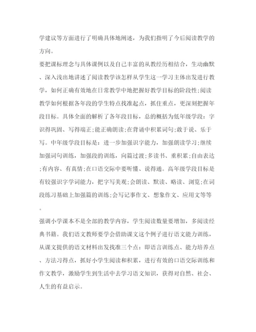 精编小学语文教师外出培训学习心得体会范文.docx
