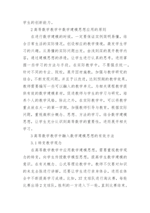 高等数学论文精选.docx