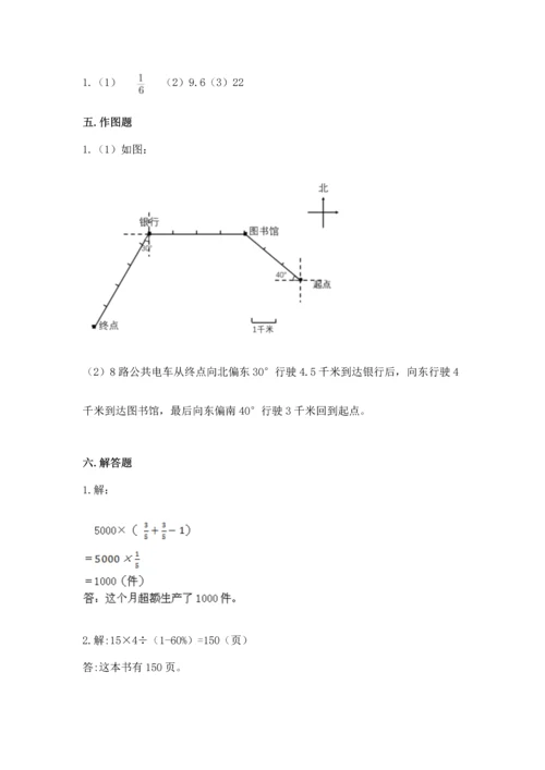 人教版六年级上册数学期末测试卷附答案【b卷】.docx