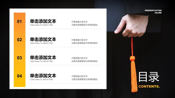 橙色渐变教育教学课程设计PPT演示模板