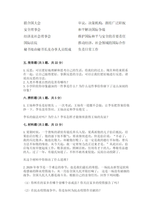 最新部编版六年级下册道德与法治期末测试卷精品【名校卷】.docx