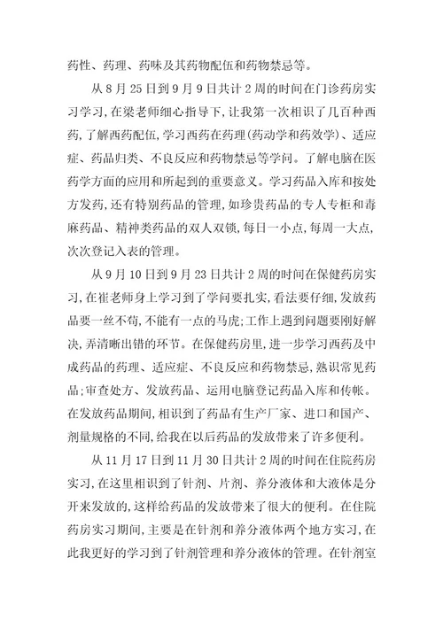 2024年药房实习心得体会