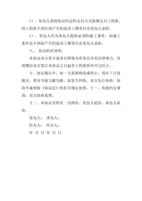 外墙保温施工合同.docx