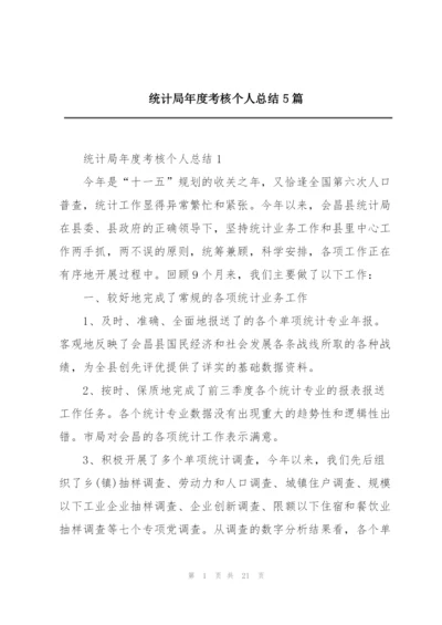 统计局年度考核个人总结5篇.docx