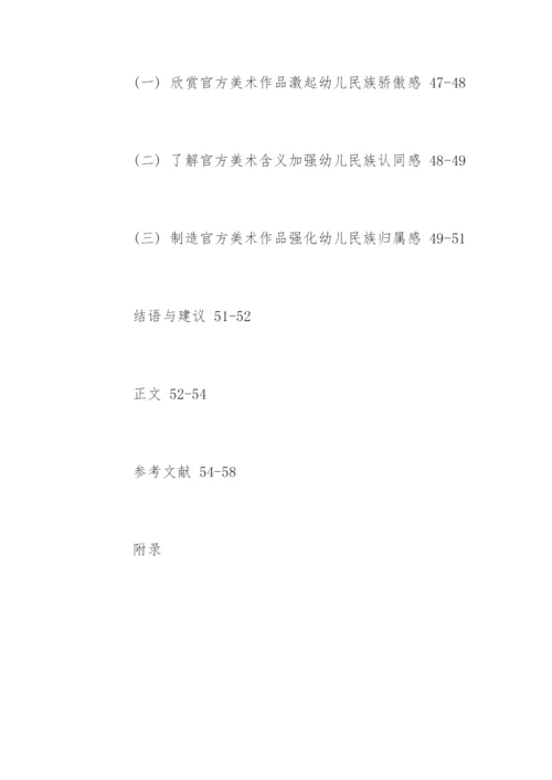 美术专业毕业论文提纲.docx