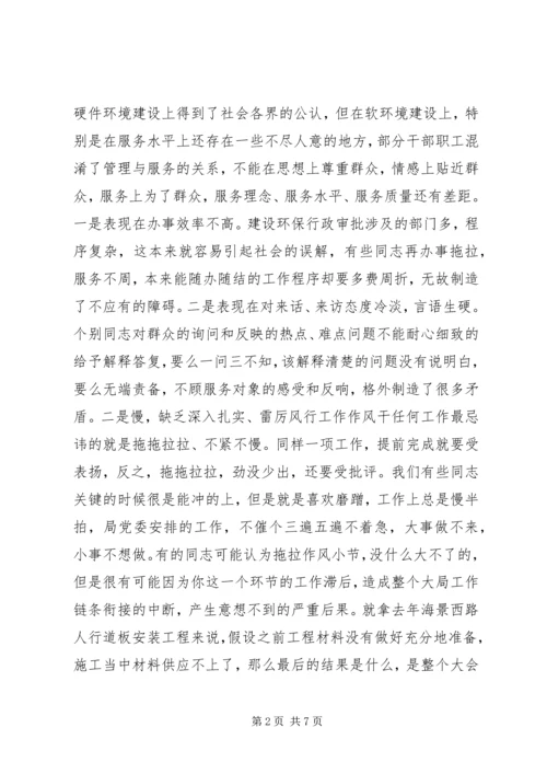 在思想作风整顿动员大会上的讲话.docx