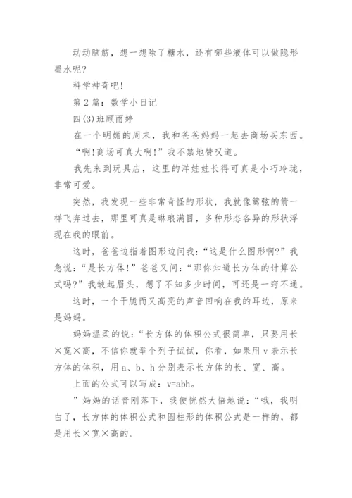 数学小论文编辑精选.docx