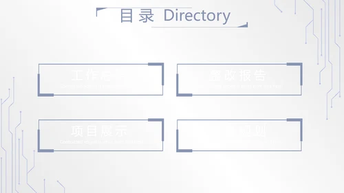 蓝色创意科技感工作总结动态PPT模板
