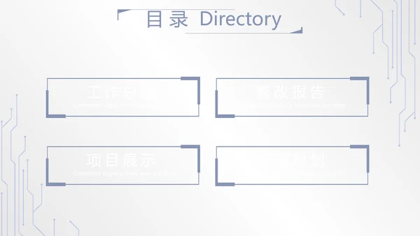 蓝色创意科技感工作总结动态PPT模板