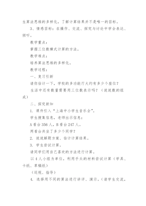 三位数的加法教案.docx