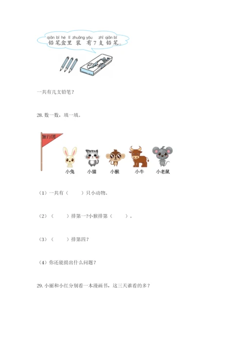 小学一年级数学应用题大全含答案【黄金题型】.docx