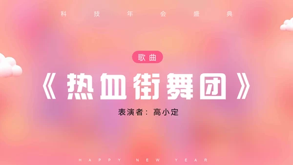 3D立体风happy购物节通用PPT模板