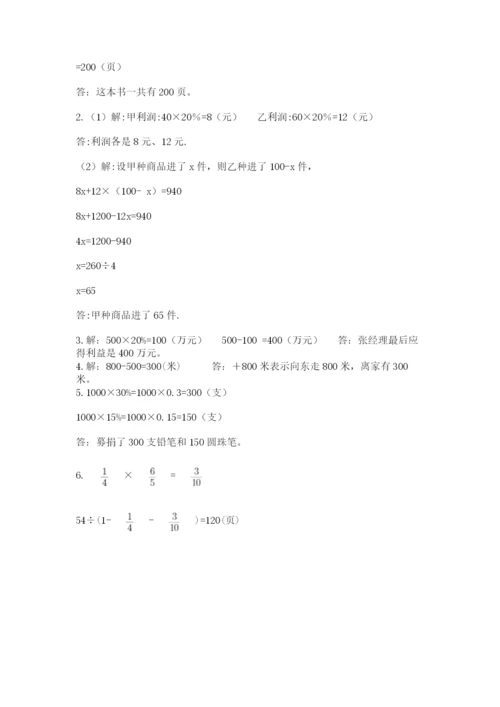 小学毕业班数学检测卷附参考答案（基础题）.docx