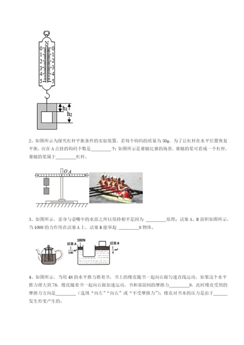 专题对点练习北京市朝阳区日坛中学物理八年级下册期末考试专题练习练习题（含答案解析）.docx