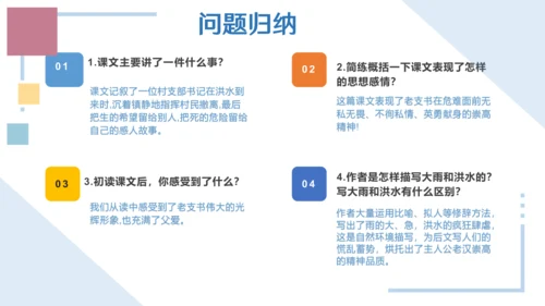 统编版六年级语文上册同步高效课堂系列第四单元（复习课件）