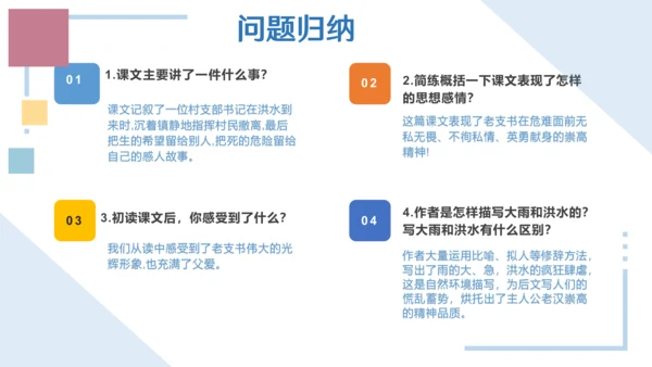统编版六年级语文上册同步高效课堂系列第四单元（复习课件）