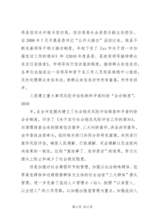 关于加强城市社区社会管理和创新工作的调研报告.docx