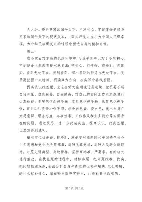 学习守初心担使命找差距抓落实感悟三篇.docx