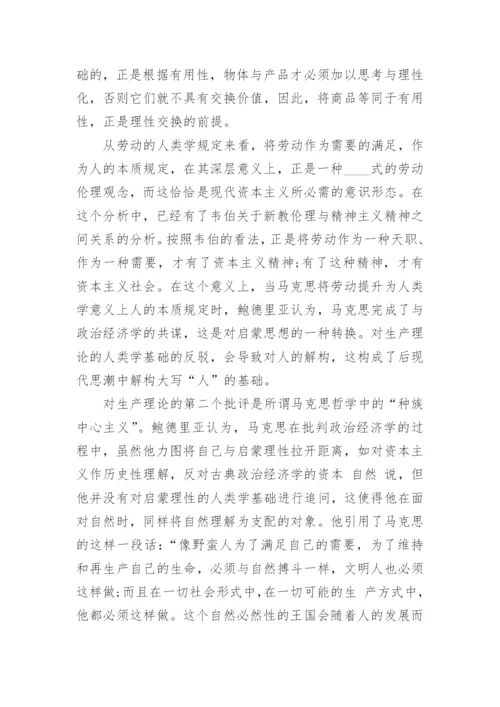 关于生产哲学小论文.docx