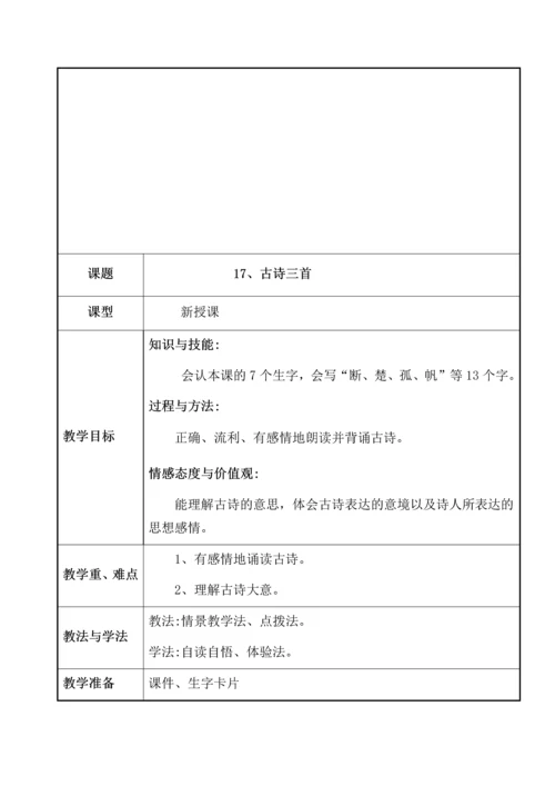 部编本三年级上册语文第六单元教案.docx