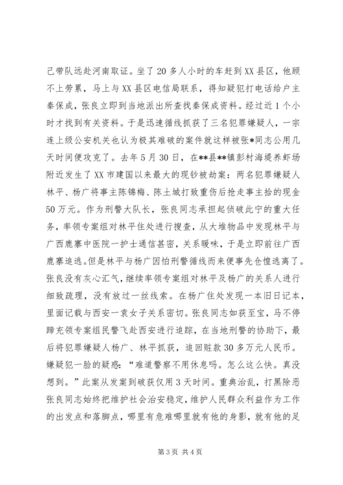 公安干警先进事迹 (3).docx