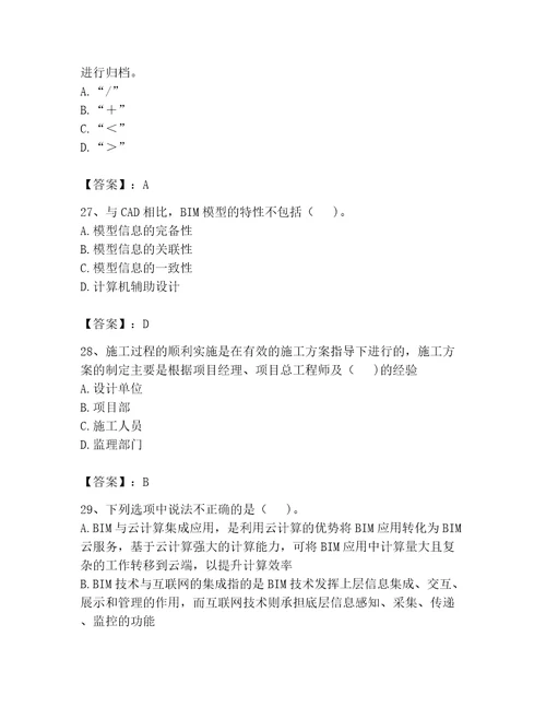 2023年BIM工程师完整题库精品