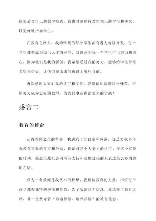 教师之星获奖感言