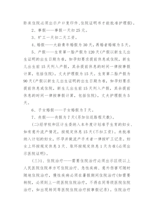 学校考勤制度实施细则.docx