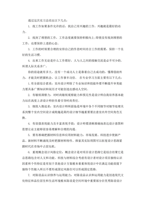 设计的实习报告汇总4篇.docx