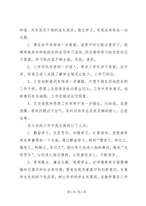 学习党风党纪心得体会 (4).docx