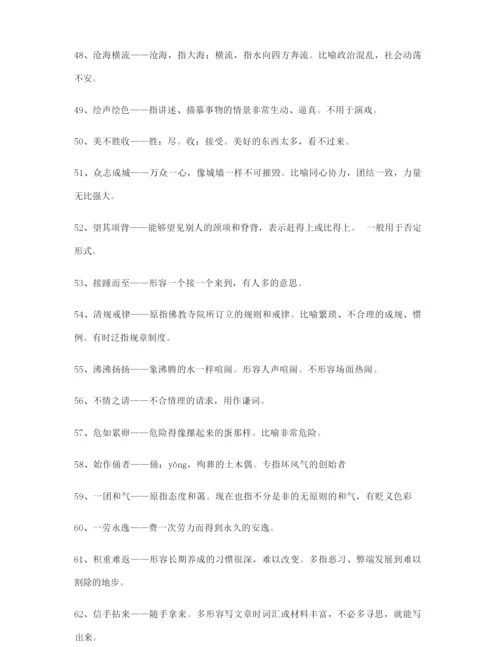 学霸笔记高考必备高频成语重点资料大全含解释.docx