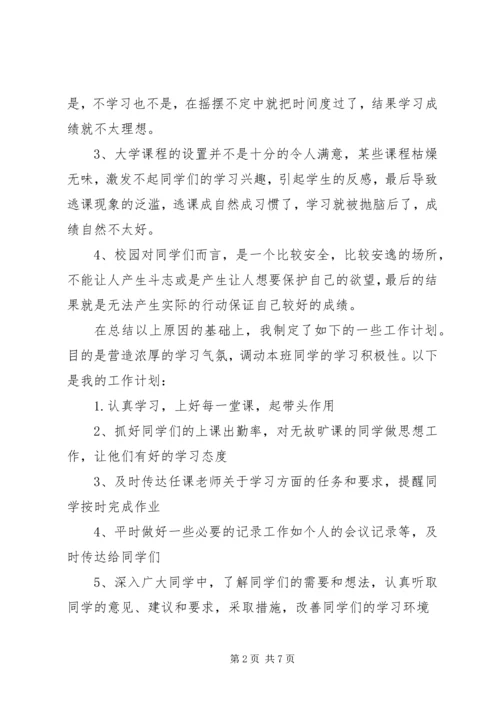 班委新学年度的工作计划书20XX年.docx