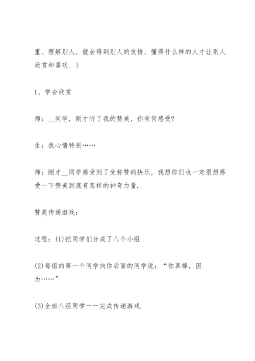 适合小学学生的班会策划方案.docx