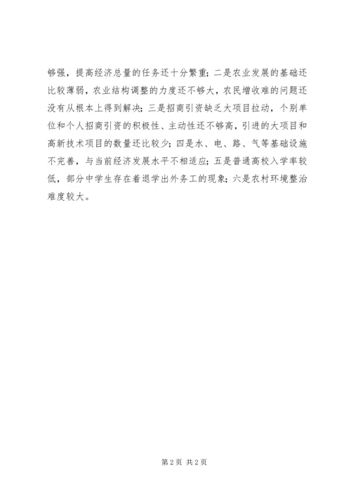 大磨乡中学基本情况汇报材料 (4).docx