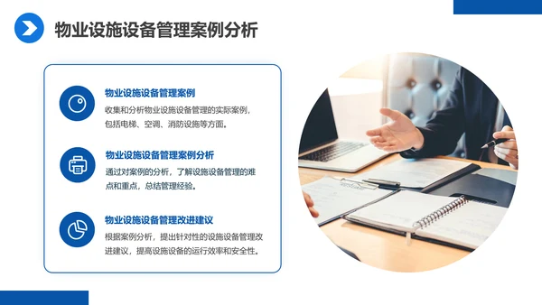 蓝色商务物业经理管理培训课件PPT模板