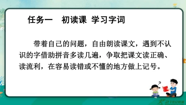 【同步课件】部编版语文三年级上册 10.牛肚子里的旅行    课件（2课时）