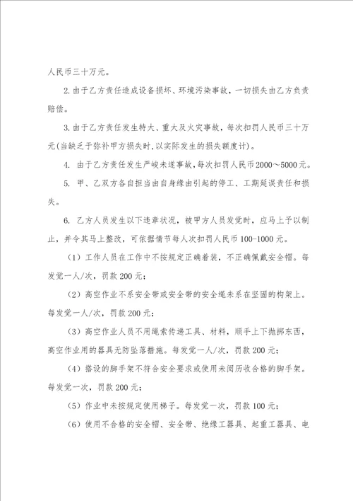 安全文明施工保证金协议